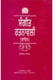 Sangeet Ratnavali (Gayan) Vol 2