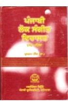 Punjabi Lok Sangeet Virasat vol 2