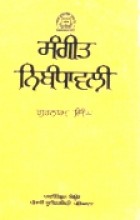 Sangeet Nibhandhavali