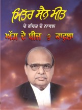 Aag Da Beej Te Kafila