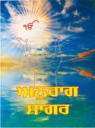Anurag Sagar punjabi