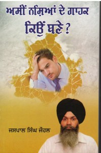 Asi Nasheya De Gahak Kyu Bane ?