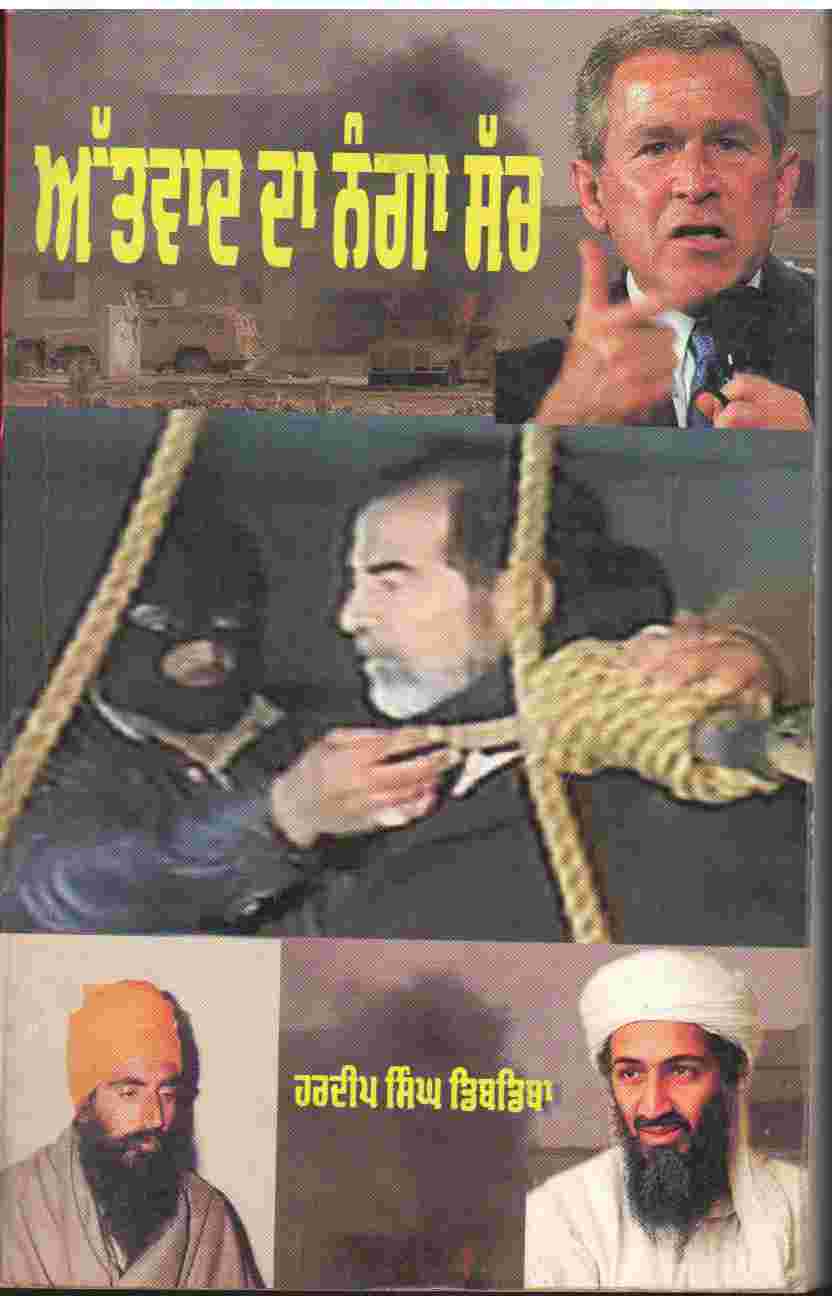 Atankvaad Da Nanga Sach