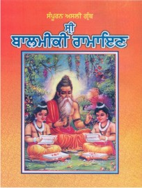 Valmiki Ramayan Small