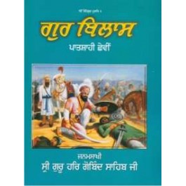 GurBilas Patshahi Chhevin