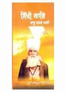 Sikhi Kaav Babu Rajab Ali