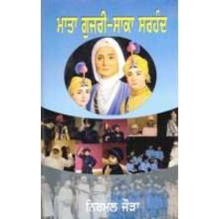 Mata Gujri Saka Sarhand