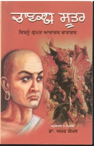 Chanakiya Sutar