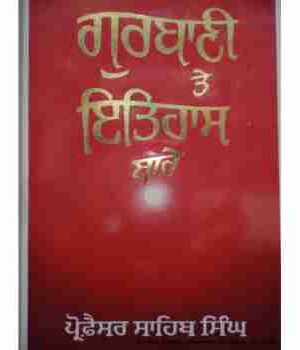 Gurbani Te Itihas Bare