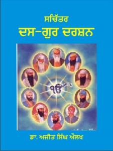 Sachitra Das Guru Darshan