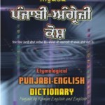 Punjabi English kosh (Punjabi To Roman English With Idiom And Proverbs)