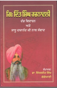 Gyani Dit Singh Rachnavali Damb Vidaran Ate Sadhu Daya Nand Ji Naat Samvad