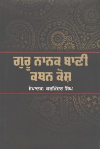 Guru Nanak Baani Kathan Kosh