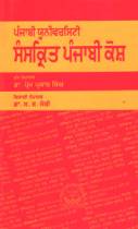 Punjabi University Sanskrit Punjabi Kosh