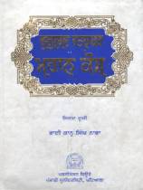Gurushabad Ratnakar Mahan Kosh (Set of 4 Vol)