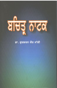 Bachitar Natak Steek