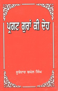 Pargat Guran Ki Deh