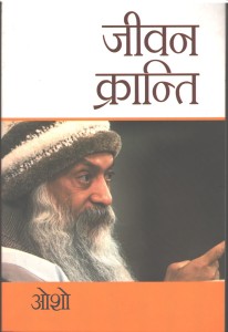 Jeewan Kranti
