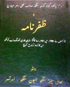 Zafarnama Steek In Urdu