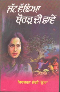 Jatt Wadhia Bohar Di Chaawen