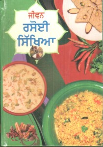 Jiwan Rasoi Sikhia