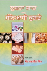 Kushta Jaat Arthat Sanyasi Kushte