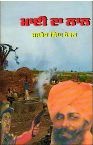Mai Da Lal