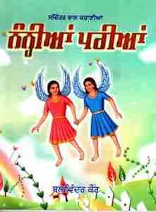 Nanhiyan Pariyan