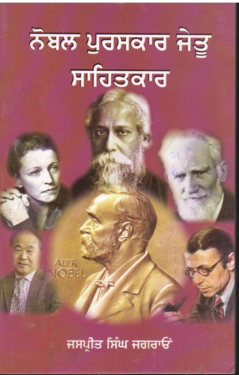 Nobel Puraskar Jeetu Sahitkar