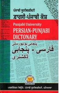 Punjabi University Persian Punjabi Dictionary