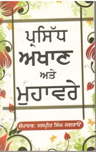 Parsidh Akhaan Ate Muhavre