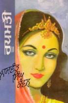 Roopmati A Novel