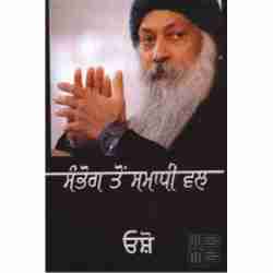 Sambhog Ton Samadhi wal