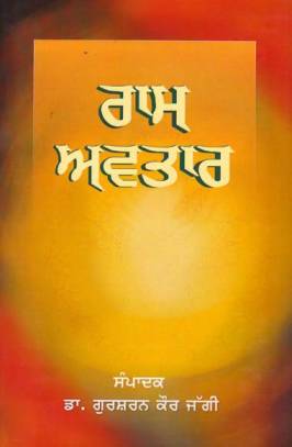 Ram Avtar