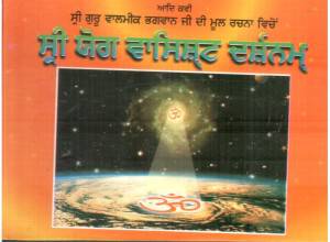 Shri Yog Vasistha Darshan