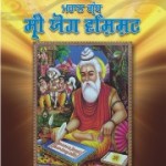 Yog Vashisht (Punjabi)