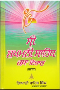 Sri Sukhmani Sahib Katha Vichaar