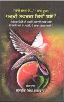 Taare Bhalak De (Part 2)