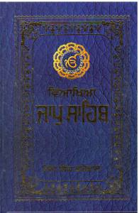 Viakhia Jaap Sahib