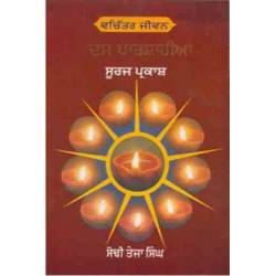 Vachitar Jivan Das Patshahiyan ( Suraj Prakash )