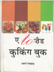 A To Z Cooking Book (H)