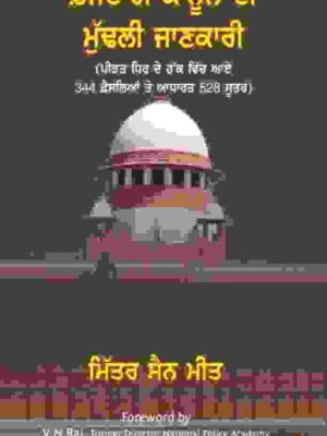 Foujdari Kanoon Te Jaroori Jankari