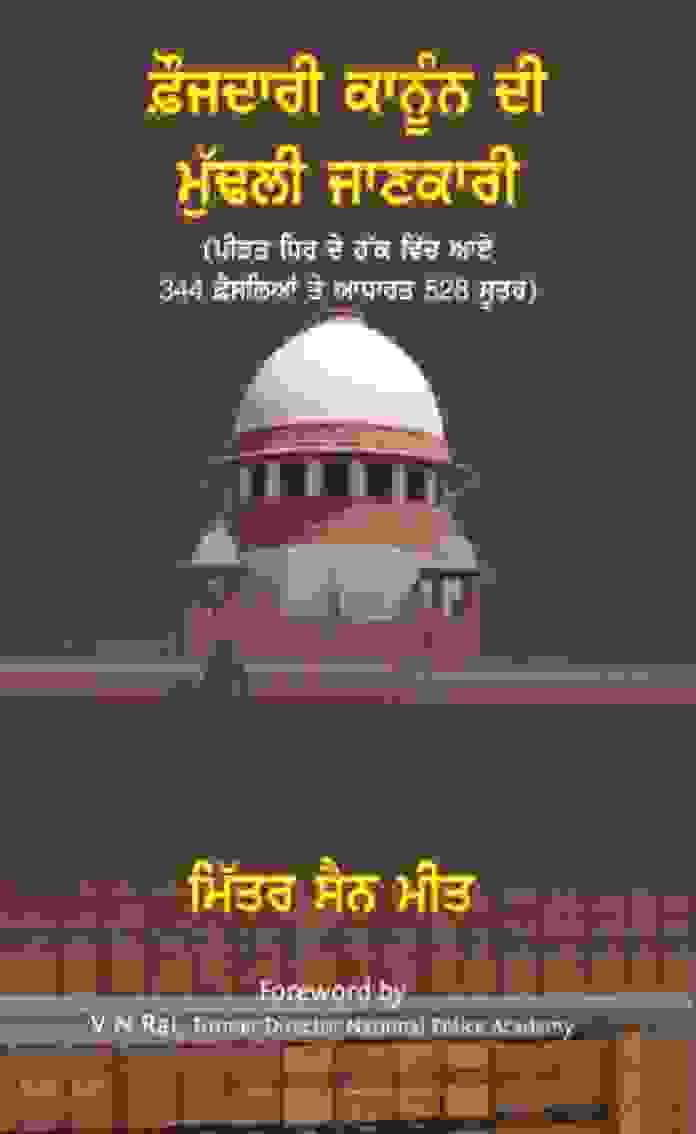 Foujdari Kanoon Te Jaroori Jankari