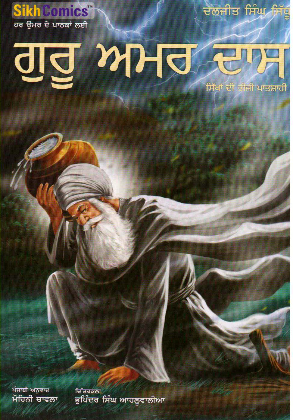 Guru Amar Das Sikhan Di Teeji Patshahi