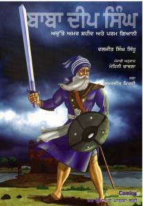 Baba Deep Singh JI (P)