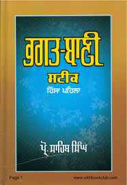 Bhagat Bani Steek in 5-volumes