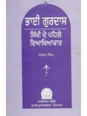 Bhai Gurdas ( Sikhi De Pehle Viakhiakar)