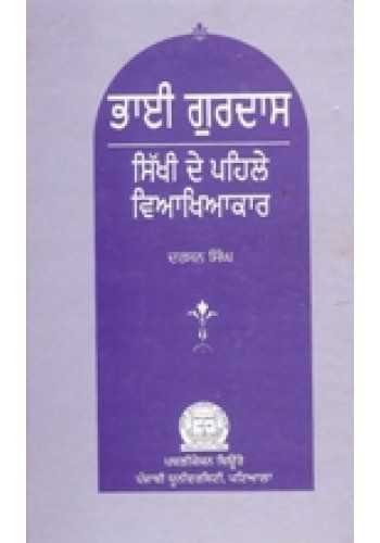 Bhai Gurdas ( Sikhi De Pehle Viakhiakar)