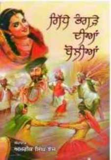 Gidhey Bhangre Dian Bolian