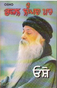 Bhavjal Langhna Paar